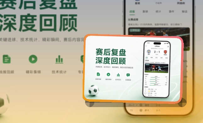 夜间舞台区 · 移动端追赛入口 · 比赛页打开更自然界面展示